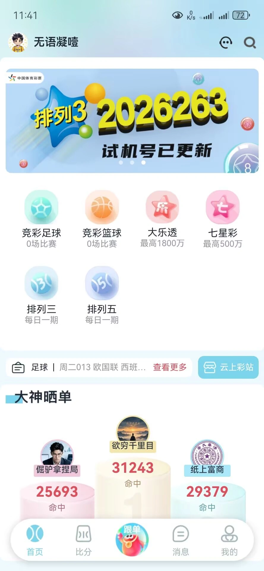 福运助手 · 应用预览
